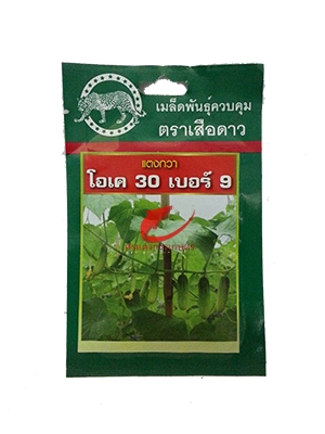 เมล็ดพันธุ์ แตงกวา โอเค30เบอร์9